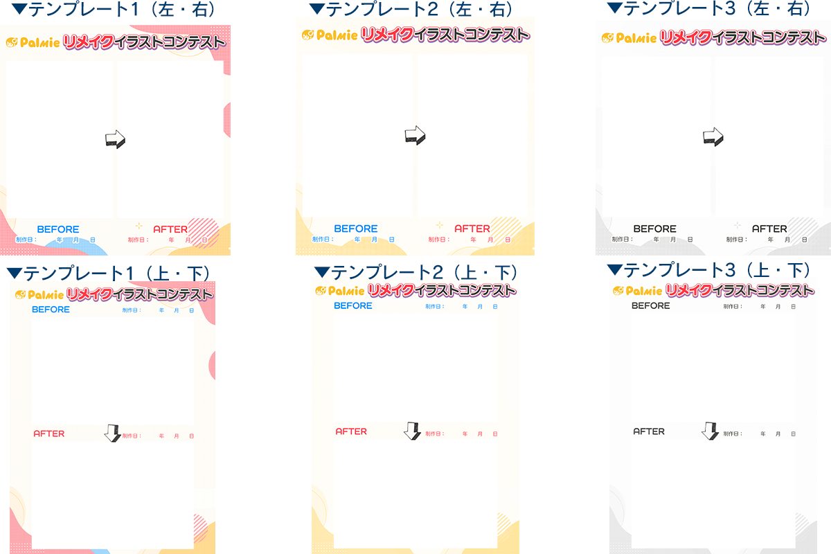 パルミーリメイクイラストコンテスト22 お絵かき講座パルミー