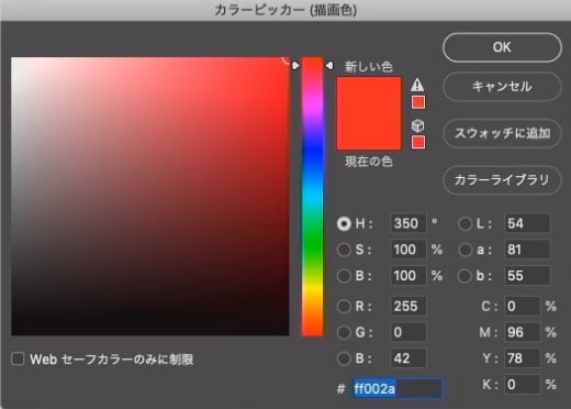 カラーピッカーを表示