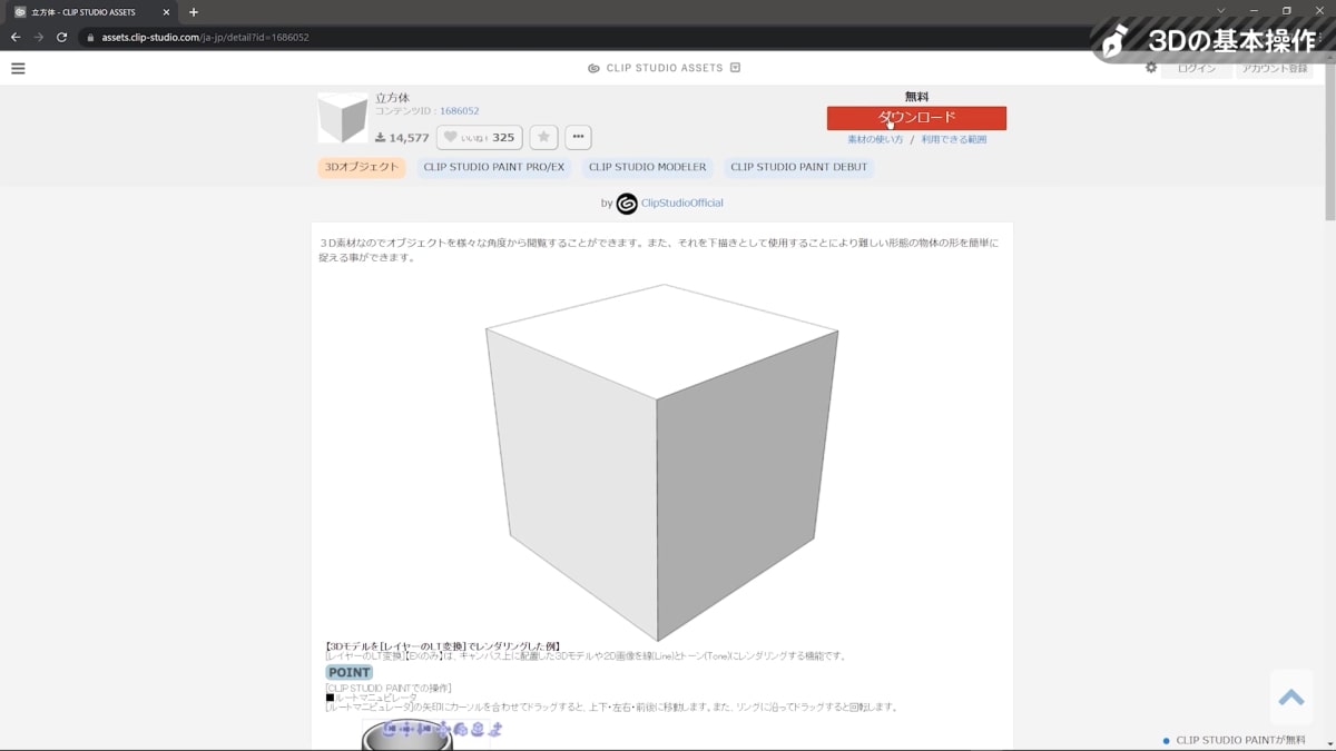 立方体の3Dオブジェクト