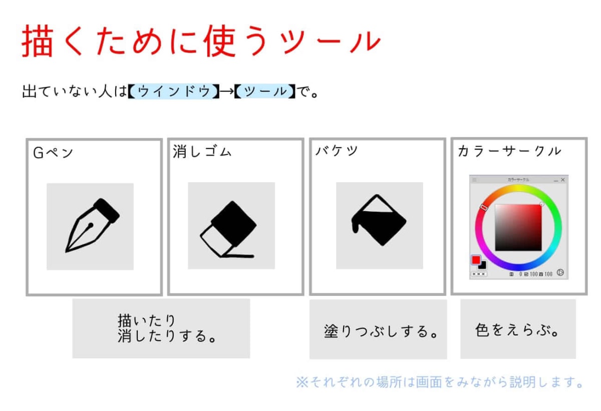 色塗り用のツール