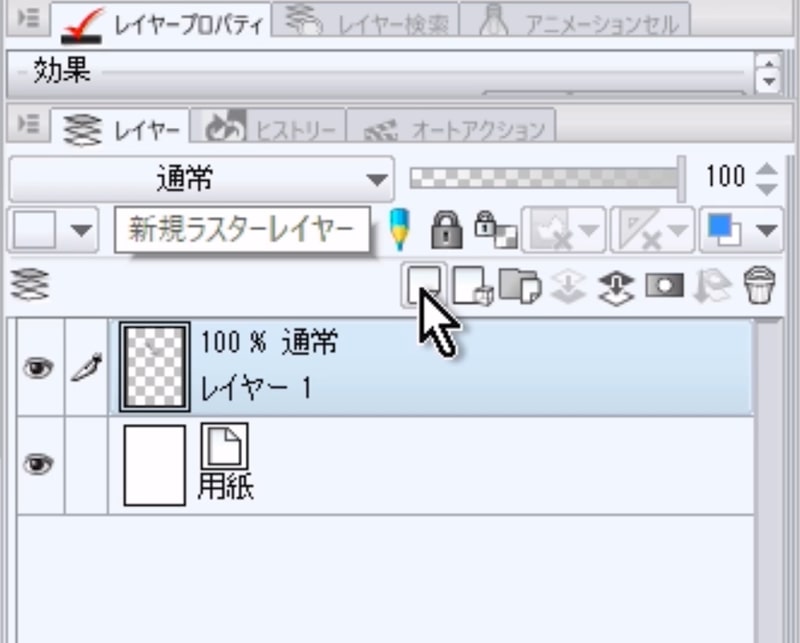 新規レイヤーを作る