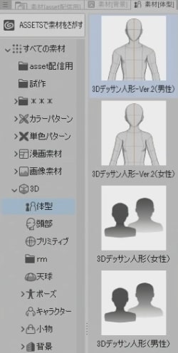 デッサン人形を表示する