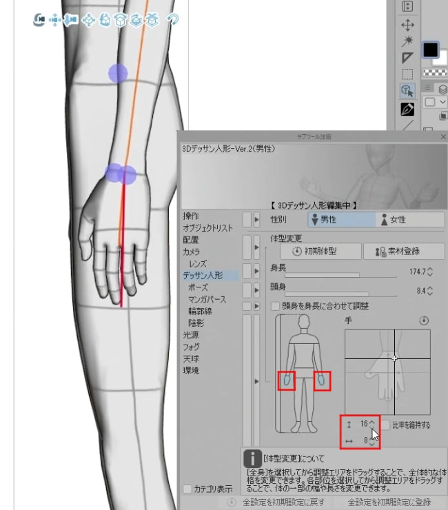 手の大きさを合わせる