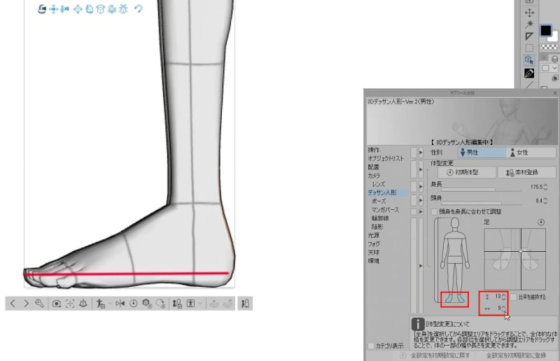 足の大きさを合わせる