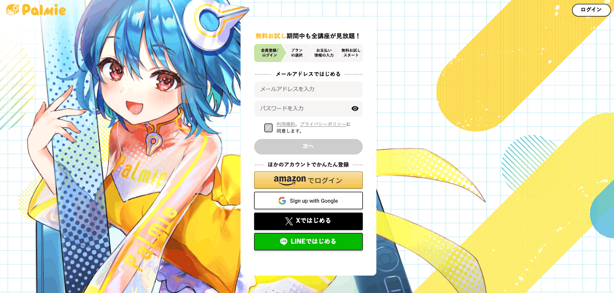 会員登録画面
